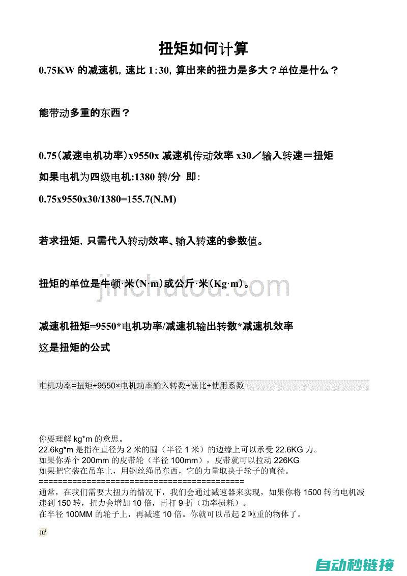 深入理解扭矩控制程序的原理与实现方式 (深入理解扭矩的定义)