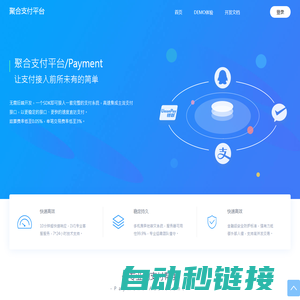 聚合支付 - 行业领先的免签约支付平台