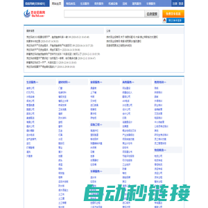 克拉玛依分类信息网-免费发布与查询-克拉玛依良时百业招商网