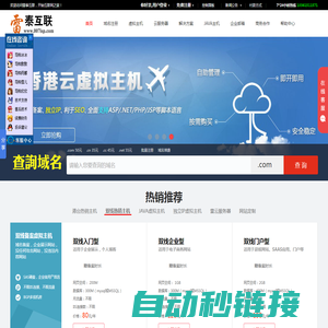 虚拟主机|域名注册|JSP主机|云主机|服务器租用|服务器托管|企业邮局|网站建设-雷泰互联