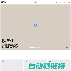 PGG品牌网站-眼部按摩器-腹部按摩器-颈椎按摩器价格-眼部按摩器品牌