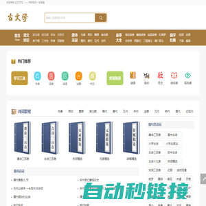 古诗词大全|古典小说在线阅读|文言文翻译鉴赏-古文学网