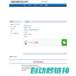 中国南车集团石家庄车辆厂 首页