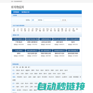 蚌埠物流_蚌埠物流公司_蚌埠物流网(bangbu.56mp.com)