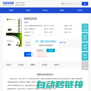 陕西林业科技_陕西林业科技杂志社