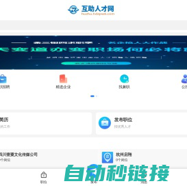 互助人才网_互助县招聘信息_海东互助县今日求职找工作信息