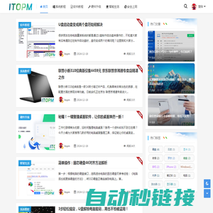 itopm - 关注IT自动化，系统优化，普及IT知识