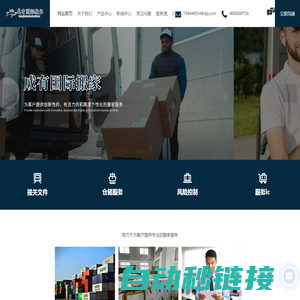 上海国际搬家-国际搬家公司-国际搬家价格-上海成有国际物流有限公司