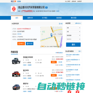 连云港川川汽车贸易有限公司-连云港东风御风