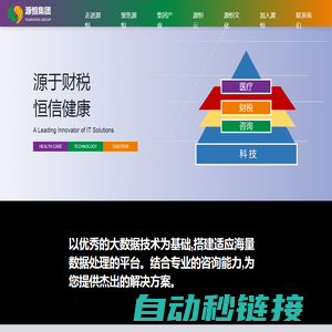 源恒集团-源于财税,恒信健康