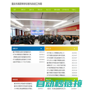 重庆市高职教学诊断与改进网