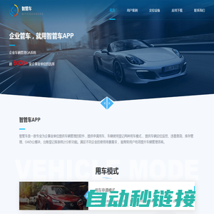 车辆管理系统_车辆管理APP_智管车_企业管车_智查车