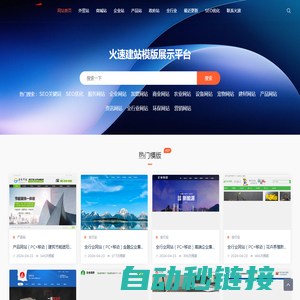 企业网站|独立站|外贸站|网站建设公司|做网站SEO多少钱？火速建站-www.firespeed.cn
