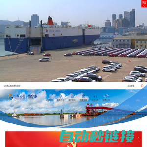 山东港口烟台港|YanTai Port-山东港口烟台港