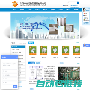 定制泡沫，保丽龙成型，EPP包装, 东莞泡沫厂，深圳保丽龙厂，泡沫批发，东莞发泡胶厂，东莞保丽龙生产厂家—东莞市富兴包装材料有限公司