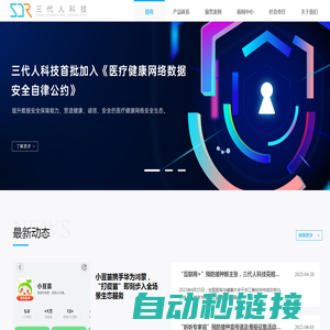 三代人科技-小豆苗-互联网+预防接种平台