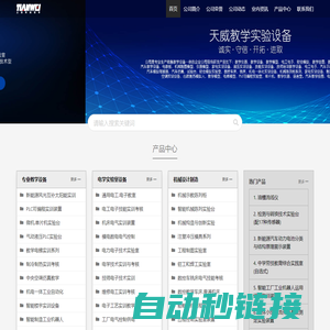 教学设备,高教职教专业,电工电子电学实验室,实训装置,汽车模型,机械设计制造平台,科学通用技术 - 上海天威教学