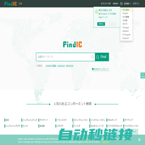 電子部品の検索エンジン - FindIC 日本