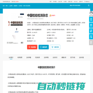中国检验检测杂志-中国计量科学研究院出版出版