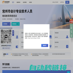 常州市会计继续教育_会计人员继续教育网络培训_东奥继教