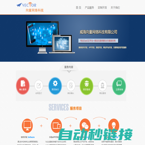 威海向量网络科技有限公司|您身边的软件专家