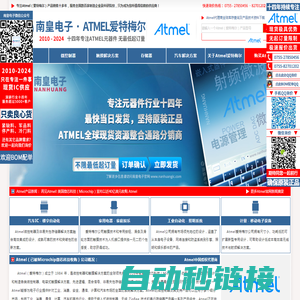 Atmel代理商|Atmel|Atmel芯片-Atmel公司授权国内Atmel代理商